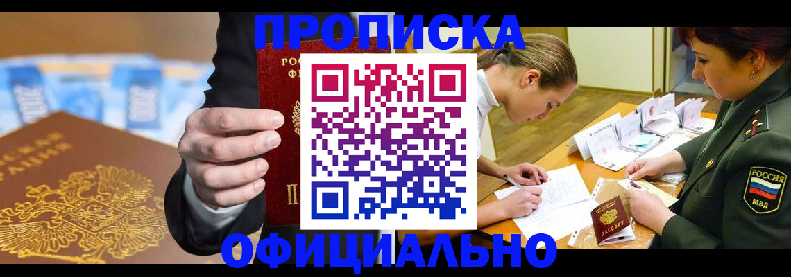 прописка поиск в Георгиевске