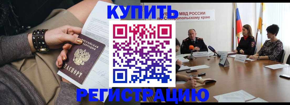 временная регистрация в Георгиевске