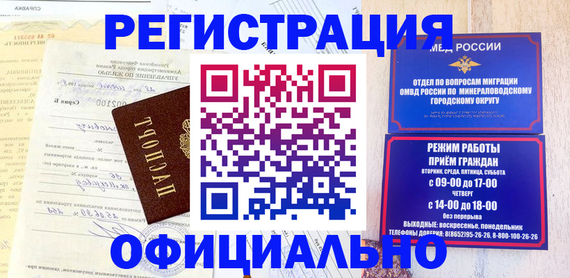 прописка для работы в Георгиевске
