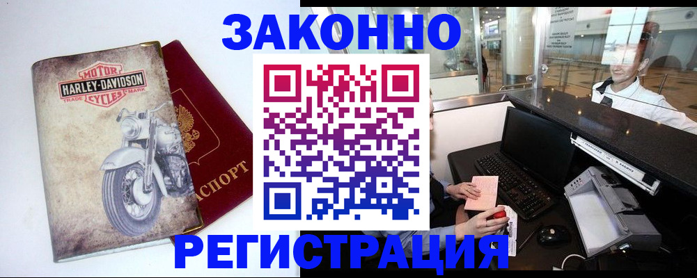 прописка 2025 в Георгиевске