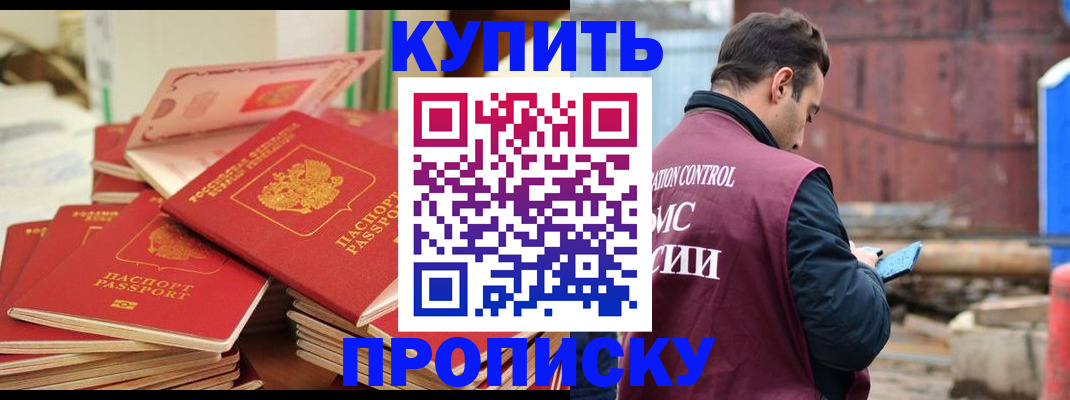 пропишу в квартире в Георгиевске