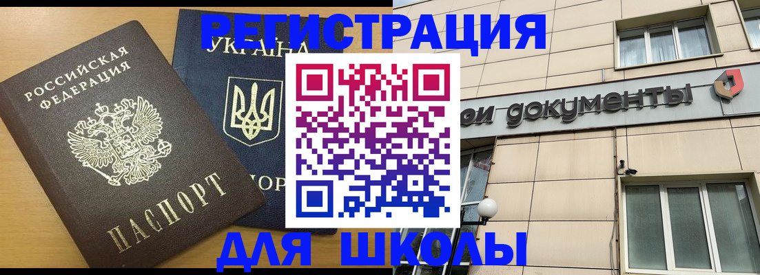 прописка для работы в Георгиевске