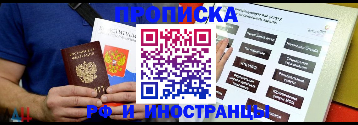временная регистрация в квартире в Георгиевске