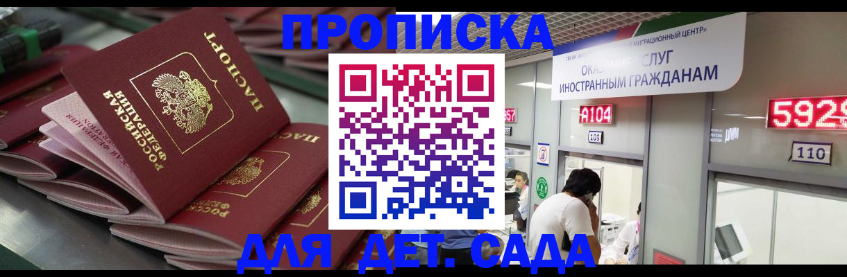 временная регистрация для школы в Георгиевске